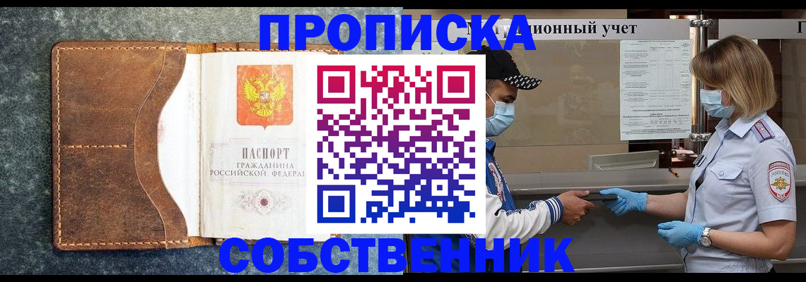 купить прописку в Судаке