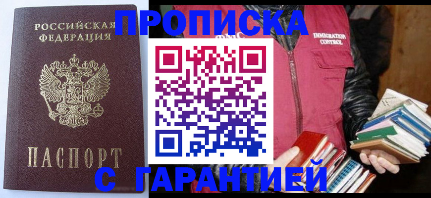 прописка иностранных граждан в Судаке