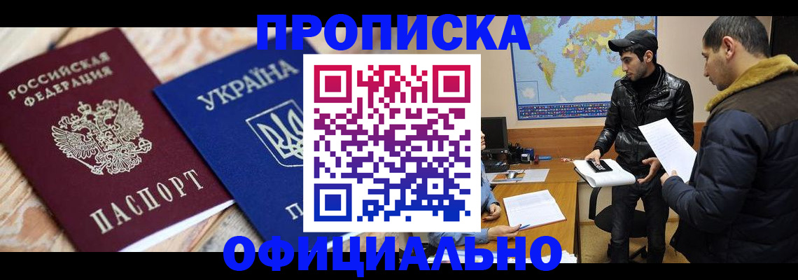 временная регистрация законно в Судаке